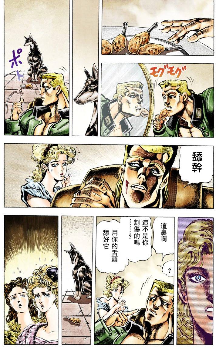 《JoJo奇妙冒险》漫画最新章节第2部01卷全彩免费下拉式在线观看章节第【143】张图片