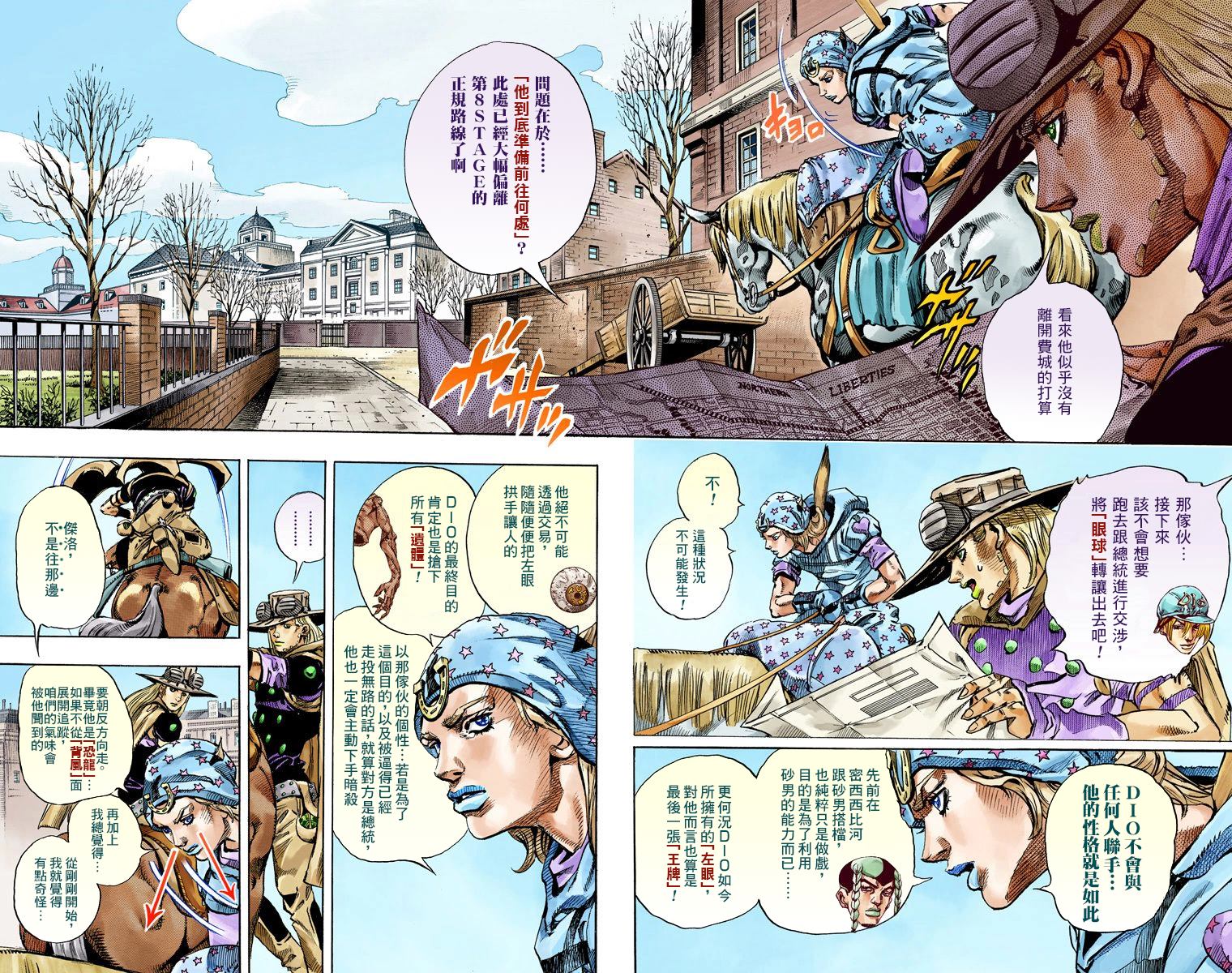 《JoJo奇妙冒险》漫画最新章节第7部17卷全彩免费下拉式在线观看章节第【5】张图片