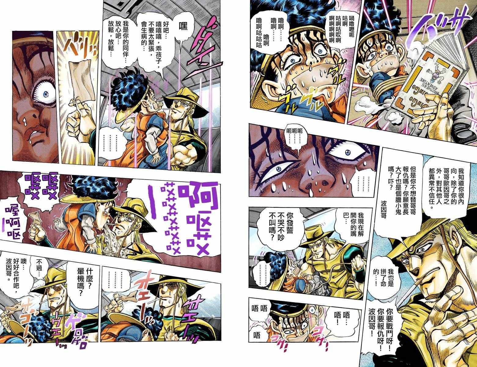 《JoJo奇妙冒险》漫画最新章节第3部11卷全彩免费下拉式在线观看章节第【67】张图片