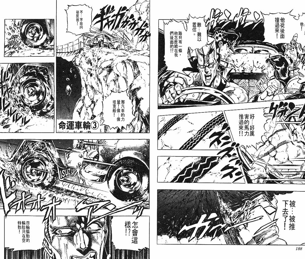 《JoJo奇妙冒险》漫画最新章节第16卷免费下拉式在线观看章节第【95】张图片