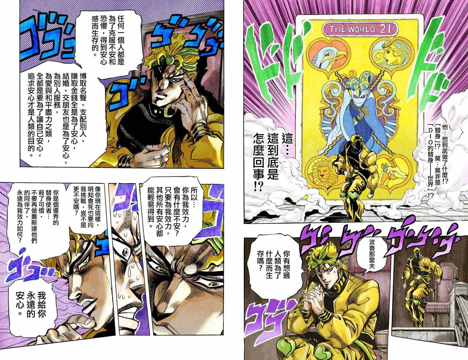 《JoJo奇妙冒险》漫画最新章节第3部15卷全彩免费下拉式在线观看章节第【18】张图片