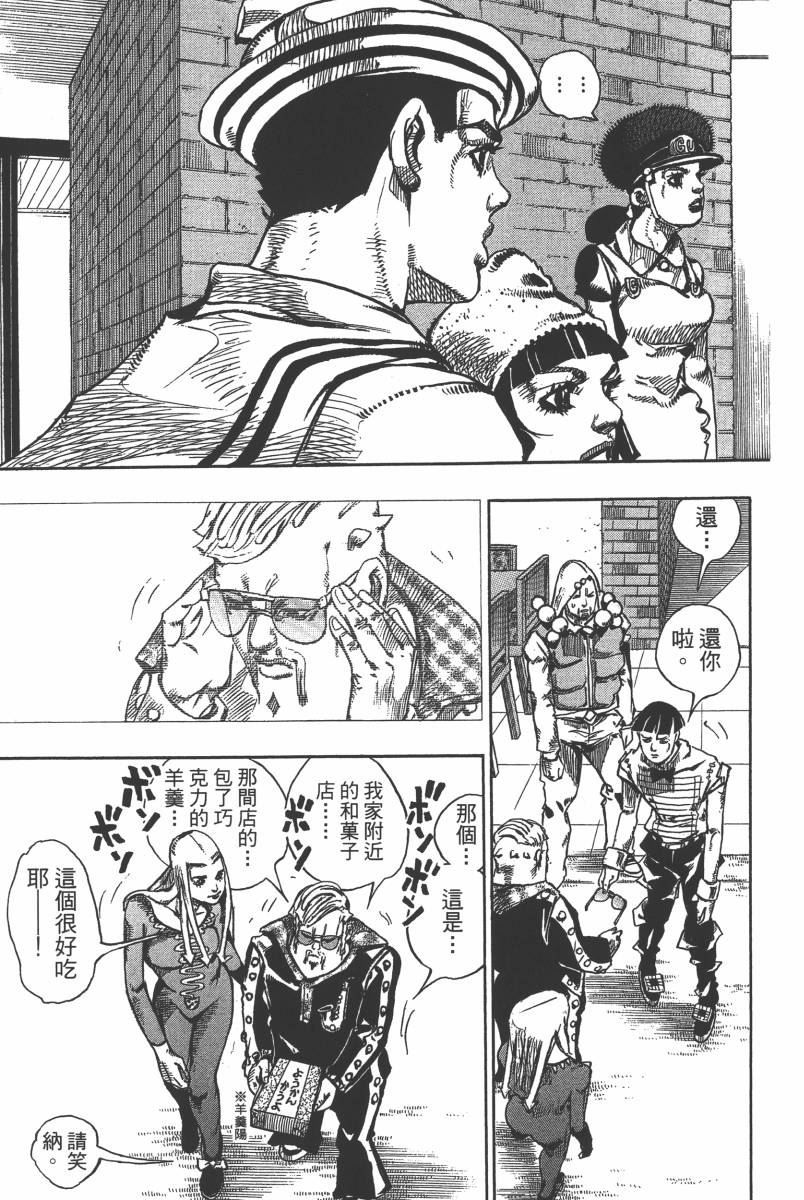 《JoJo奇妙冒险》漫画最新章节第116卷免费下拉式在线观看章节第【32】张图片