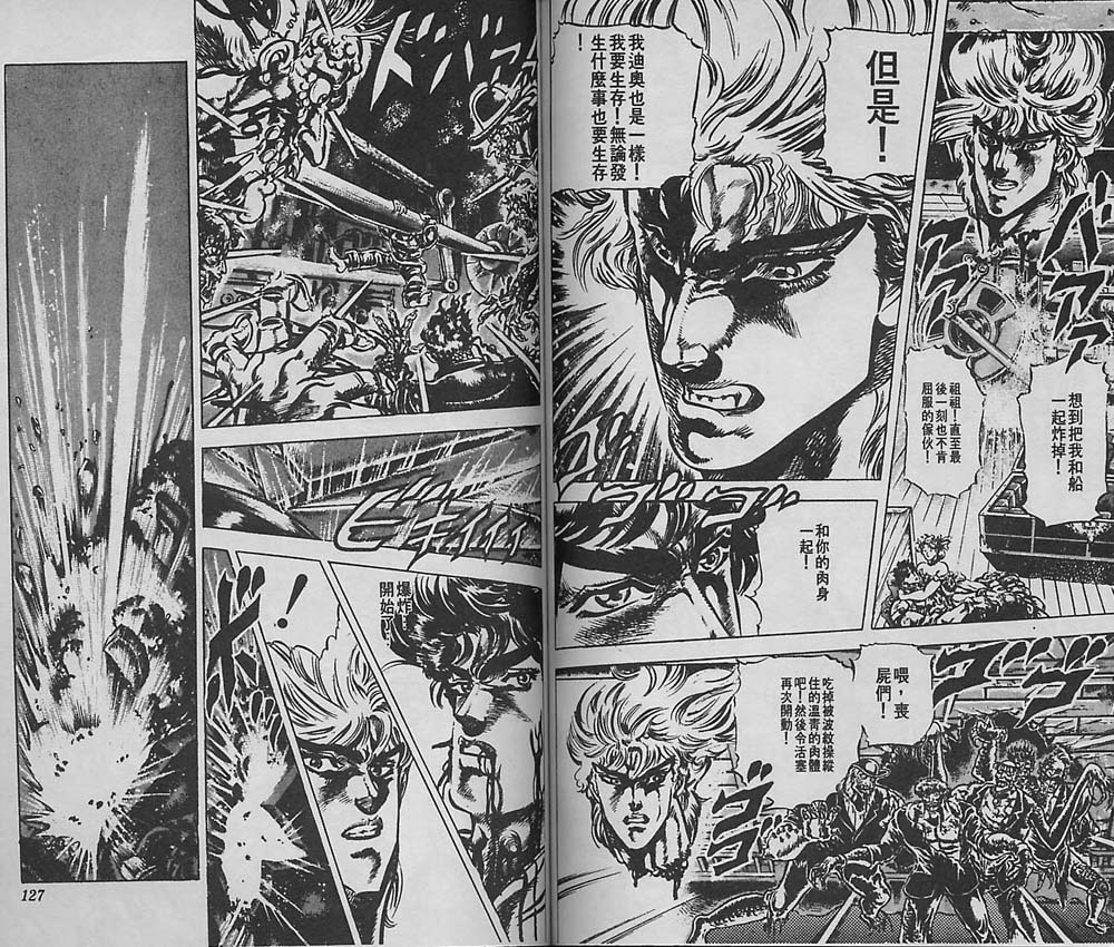 《JoJo奇妙冒险》漫画最新章节第5卷免费下拉式在线观看章节第【64】张图片