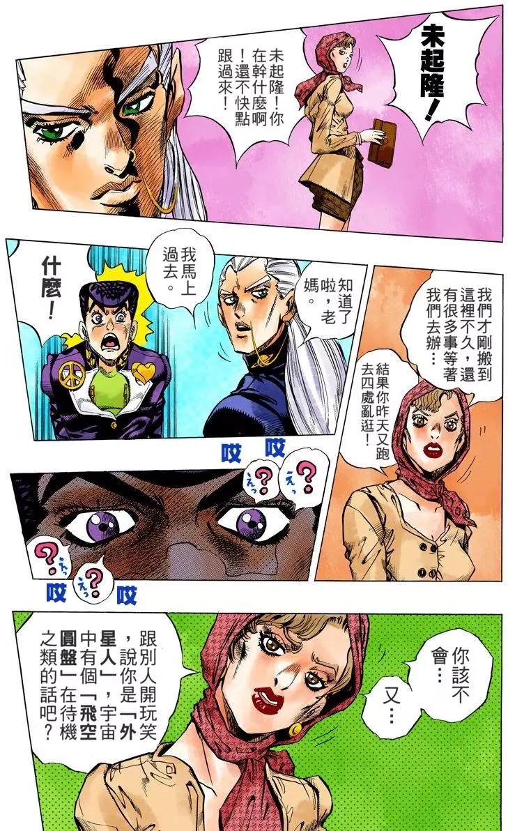 《JoJo奇妙冒险》漫画最新章节第4部13卷全彩免费下拉式在线观看章节第【82】张图片