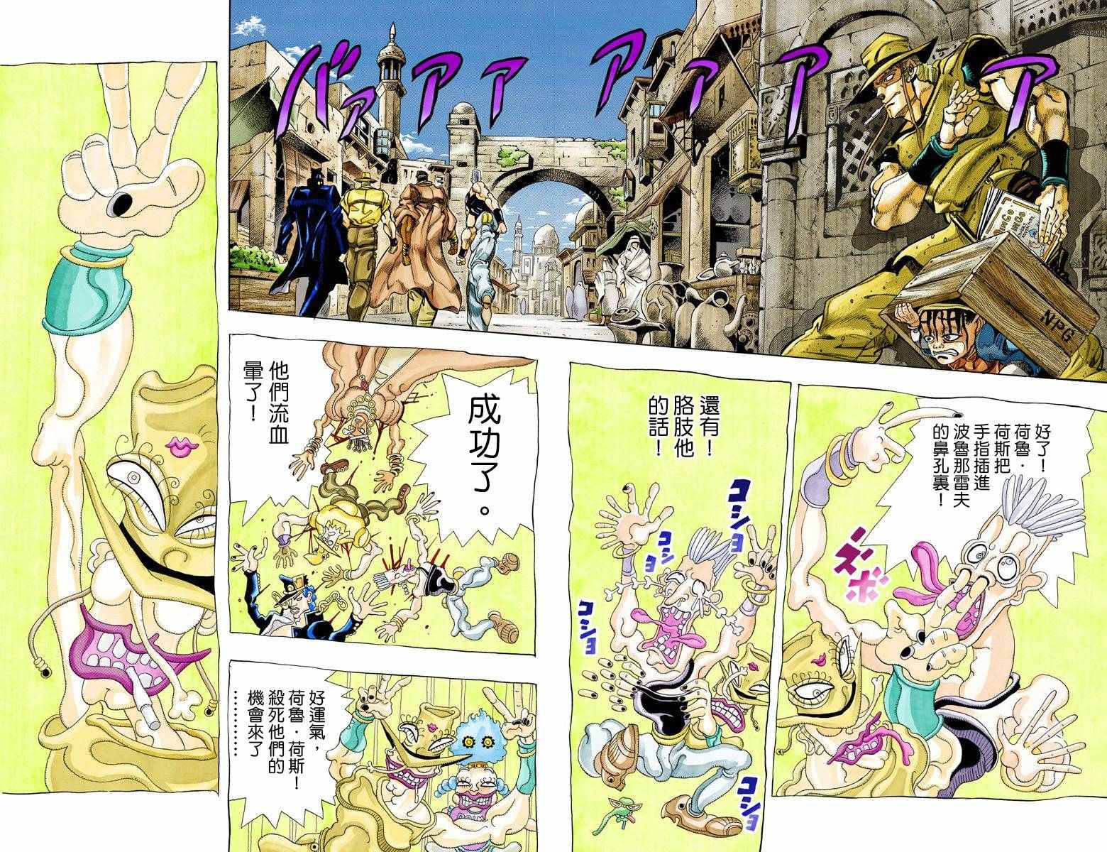 《JoJo奇妙冒险》漫画最新章节第3部11卷全彩免费下拉式在线观看章节第【77】张图片