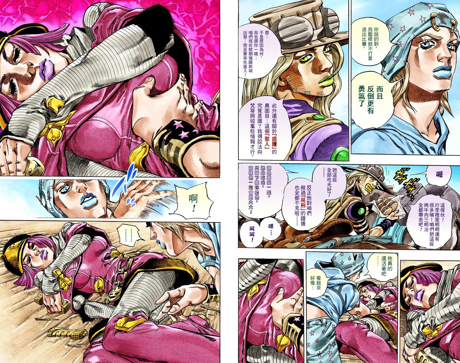 《JoJo奇妙冒险》漫画最新章节第7部8卷全彩免费下拉式在线观看章节第【69】张图片