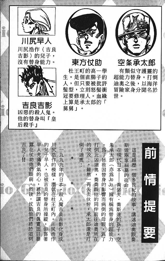 《JoJo奇妙冒险》漫画最新章节第47卷免费下拉式在线观看章节第【3】张图片