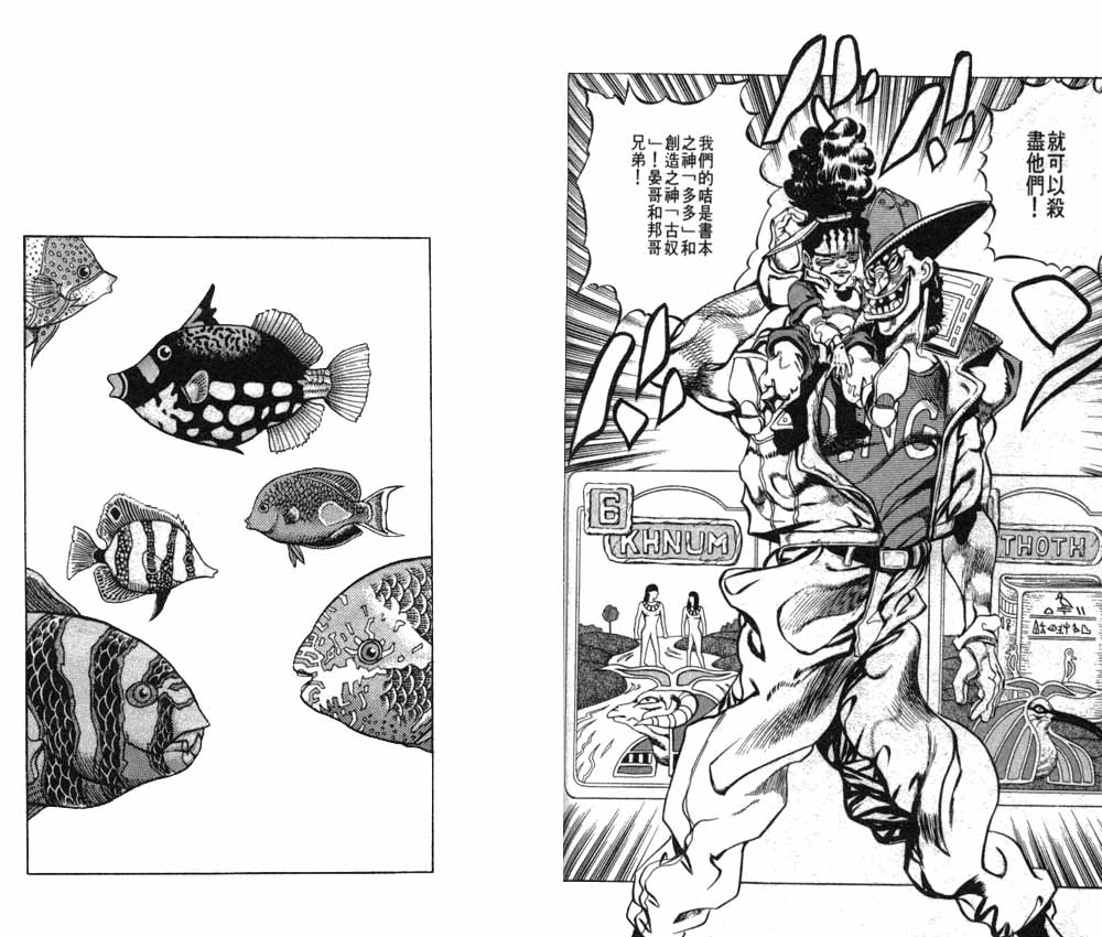 《JoJo奇妙冒险》漫画最新章节第20卷免费下拉式在线观看章节第【82】张图片