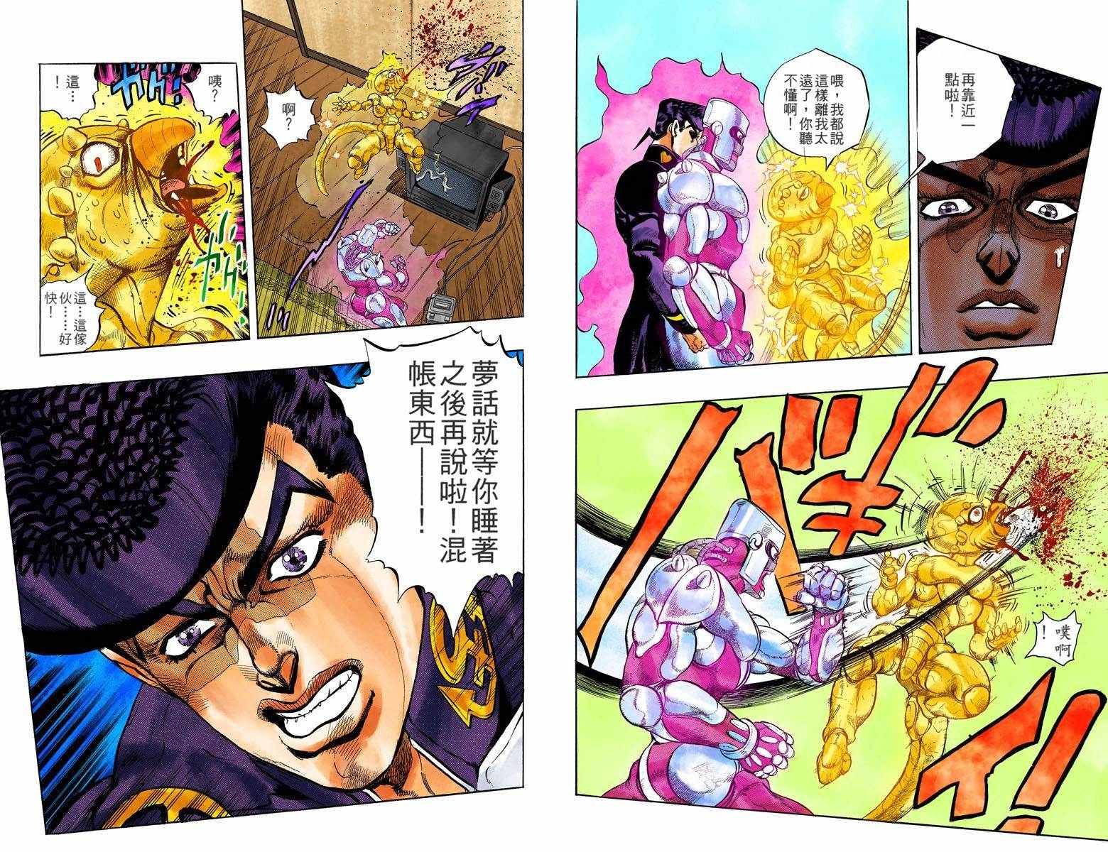 《JoJo奇妙冒险》漫画最新章节第4部05卷全彩免费下拉式在线观看章节第【47】张图片