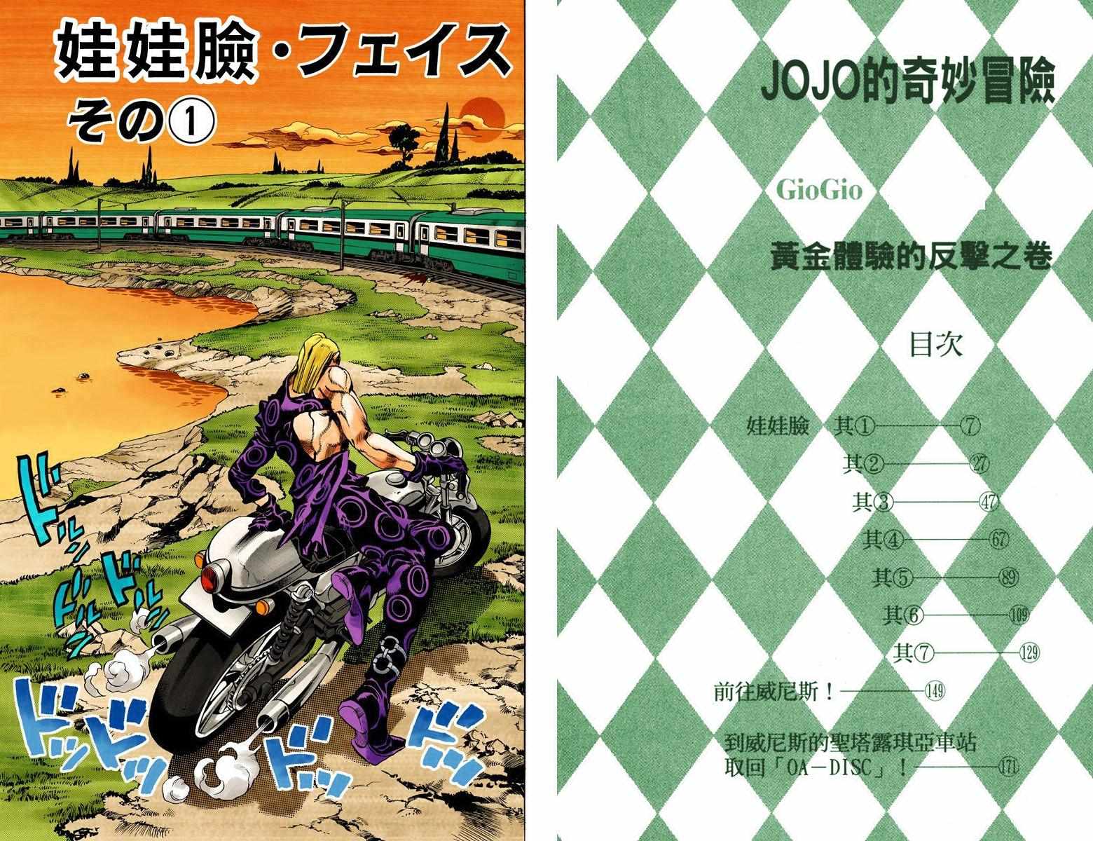 《JoJo奇妙冒险》漫画最新章节第5部08卷全彩免费下拉式在线观看章节第【3】张图片