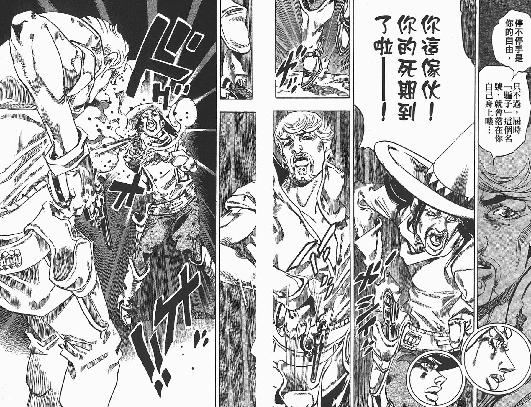 《JoJo奇妙冒险》漫画最新章节第87卷免费下拉式在线观看章节第【90】张图片