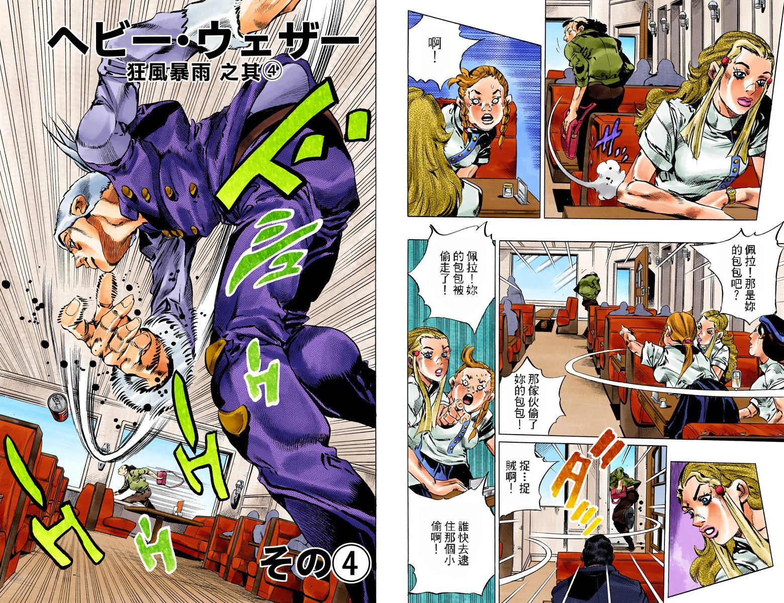 《JoJo奇妙冒险》漫画最新章节第6部15卷全彩免费下拉式在线观看章节第【16】张图片