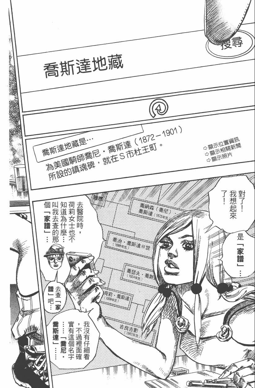 《JoJo奇妙冒险》漫画最新章节第109卷免费下拉式在线观看章节第【127】张图片