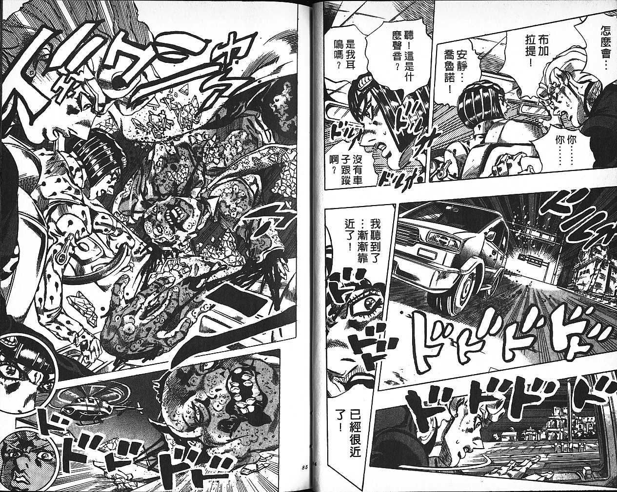 《JoJo奇妙冒险》漫画最新章节第60卷免费下拉式在线观看章节第【43】张图片