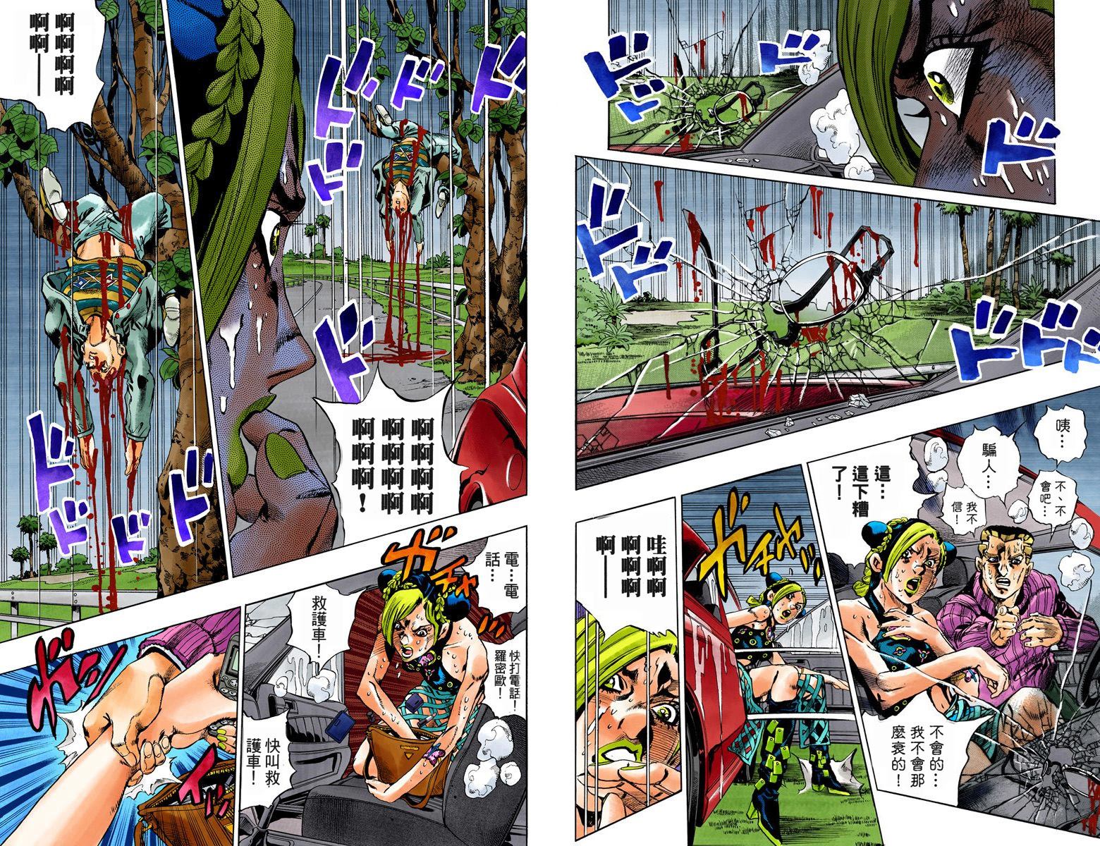 《JoJo奇妙冒险》漫画最新章节第6部01卷全彩免费下拉式在线观看章节第【34】张图片