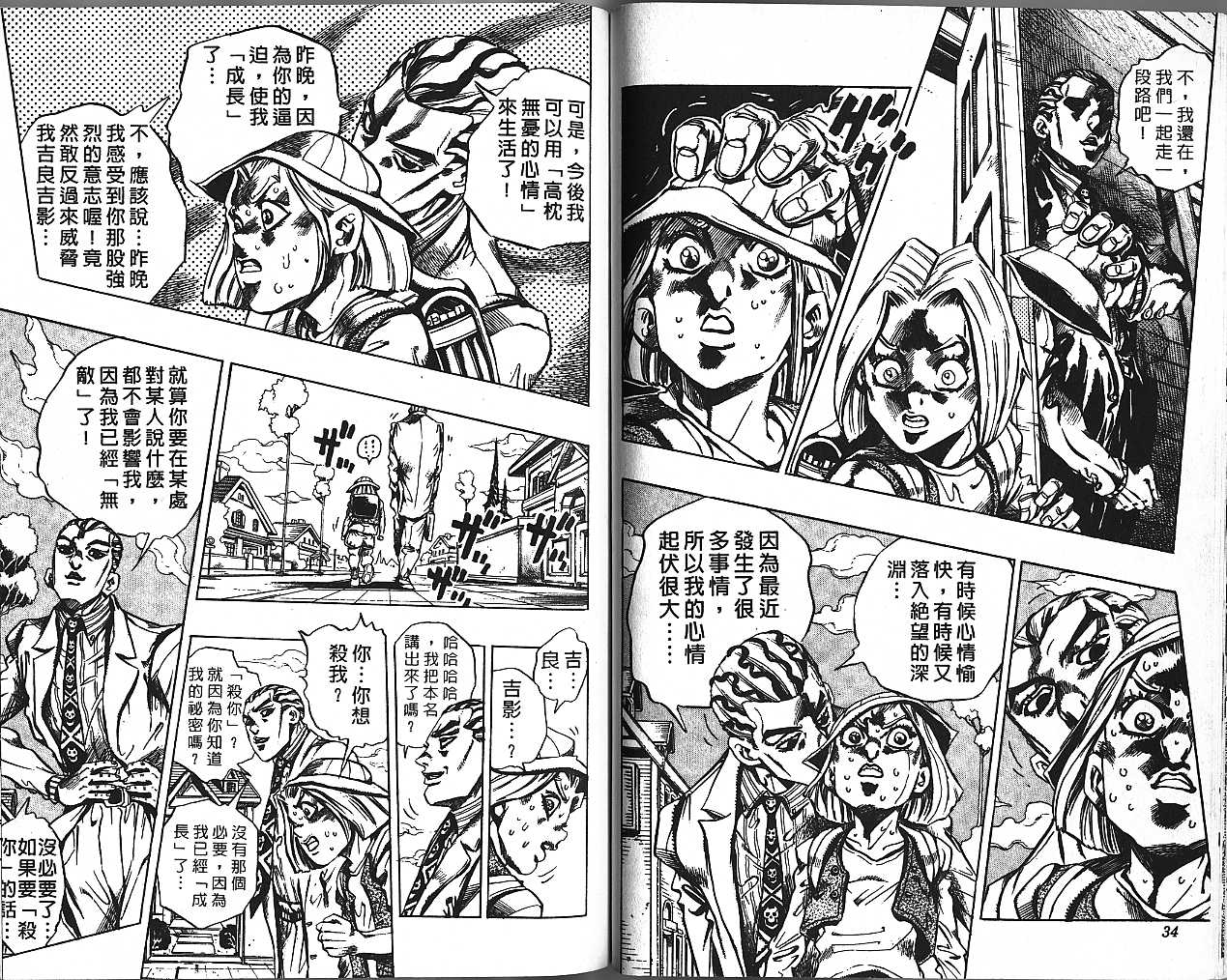 《JoJo奇妙冒险》漫画最新章节第45卷免费下拉式在线观看章节第【17】张图片