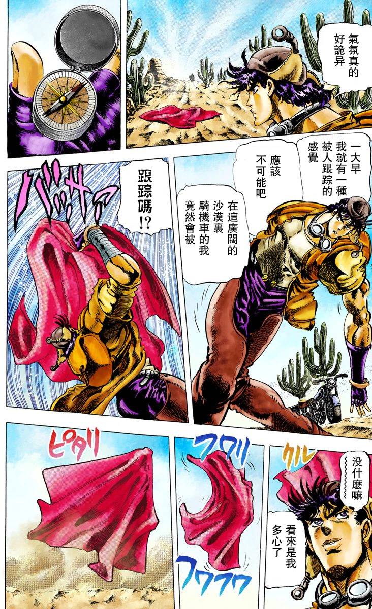 《JoJo奇妙冒险》漫画最新章节第2部01卷全彩免费下拉式在线观看章节第【191】张图片