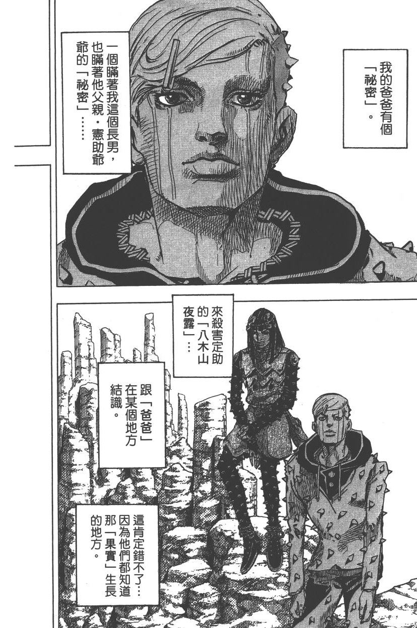 《JoJo奇妙冒险》漫画最新章节第113卷免费下拉式在线观看章节第【139】张图片