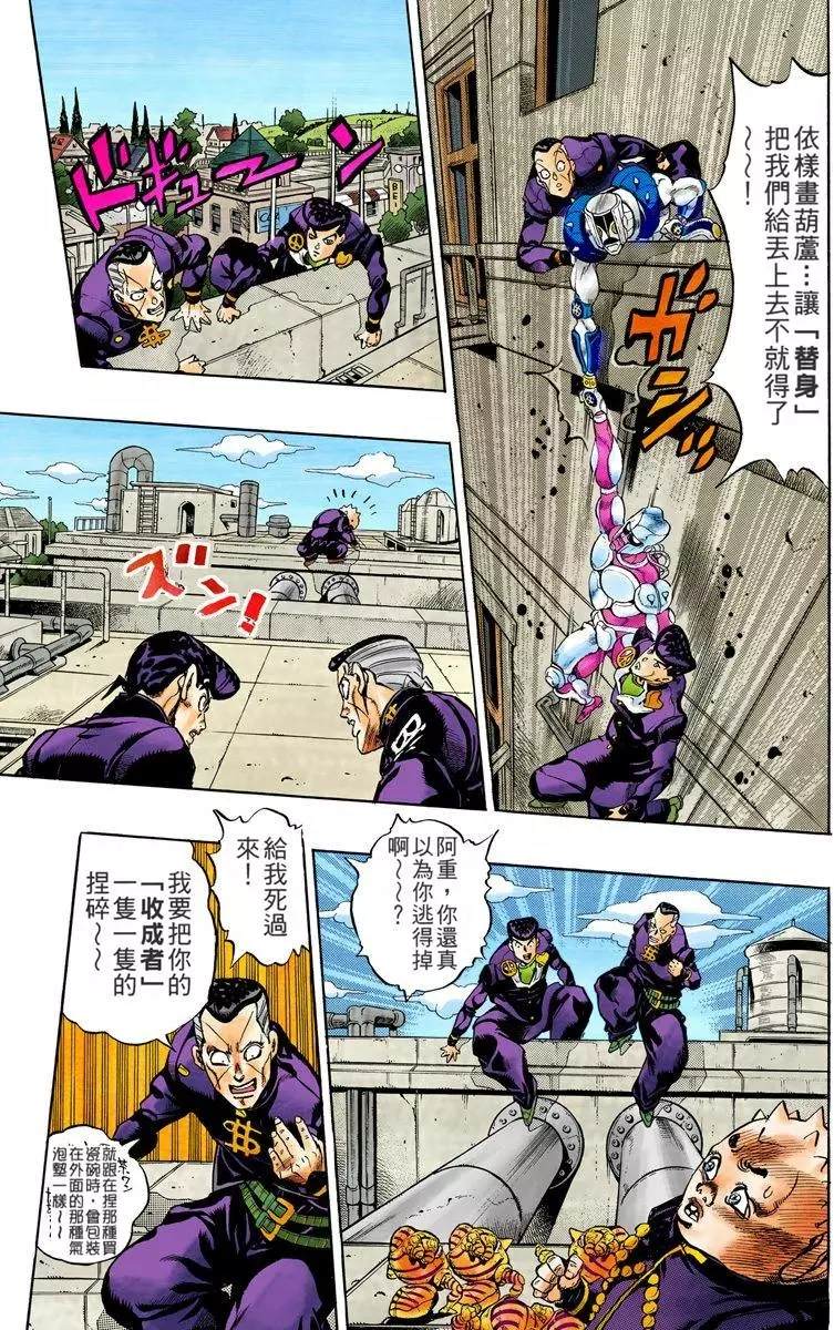 《JoJo奇妙冒险》漫画最新章节第4部08卷全彩免费下拉式在线观看章节第【161】张图片