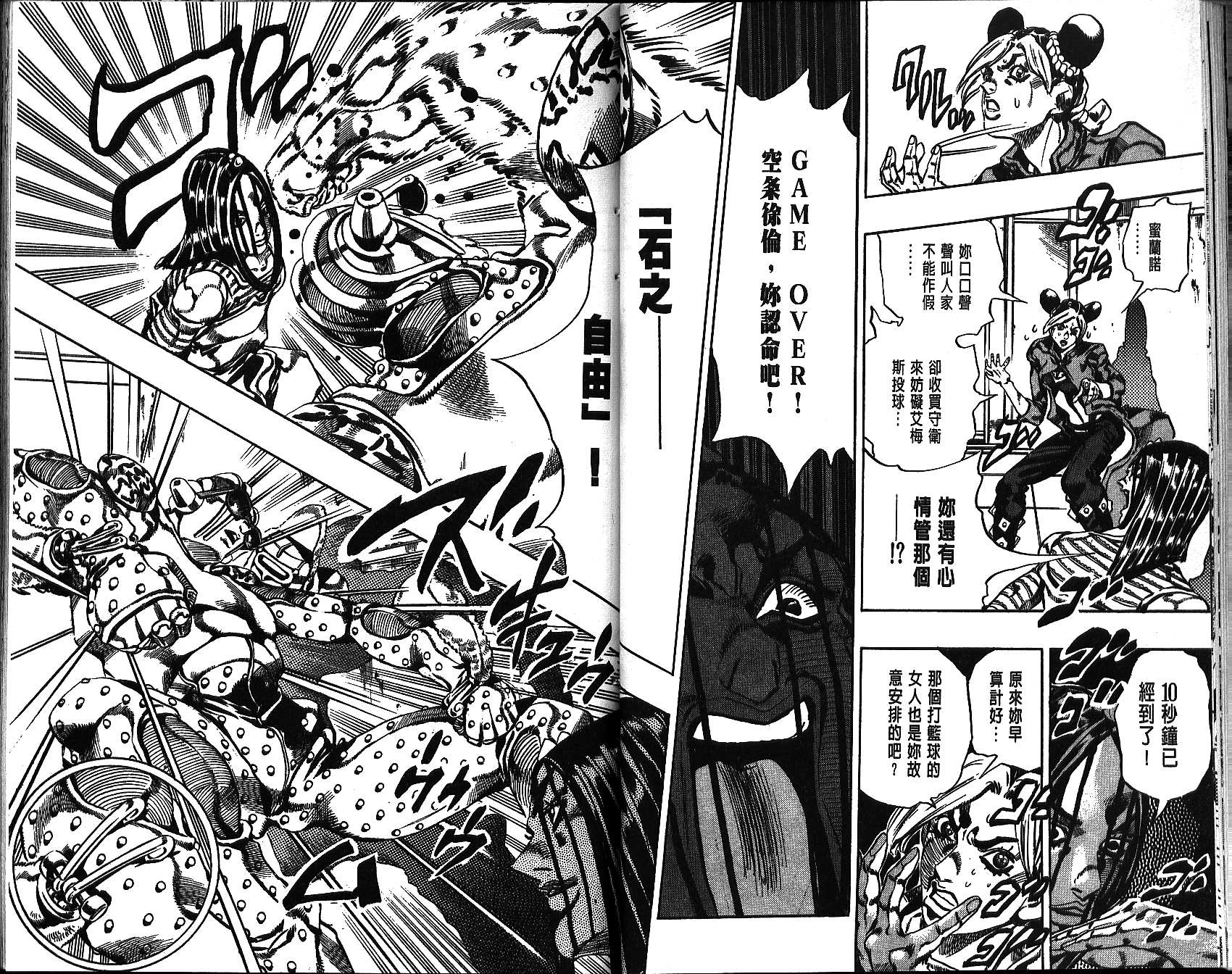 《JoJo奇妙冒险》漫画最新章节第68卷免费下拉式在线观看章节第【29】张图片