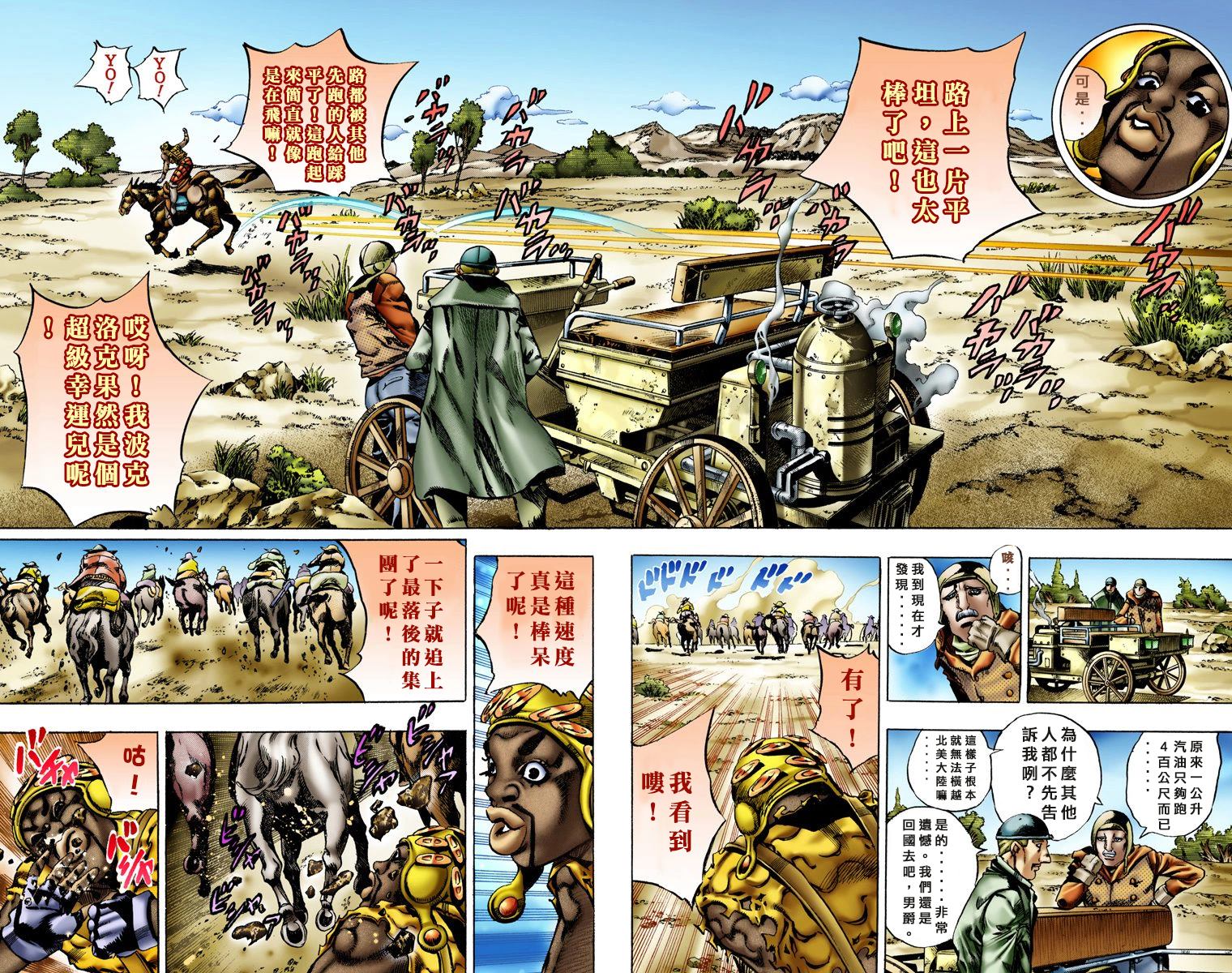 《JoJo奇妙冒险》漫画最新章节第7部2卷全彩免费下拉式在线观看章节第【19】张图片