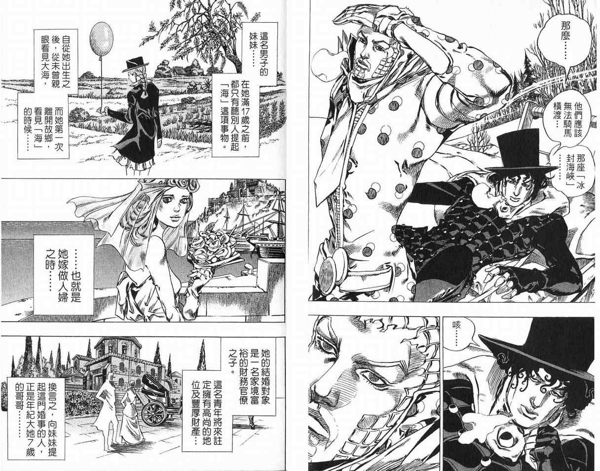 《JoJo奇妙冒险》漫画最新章节第93卷免费下拉式在线观看章节第【70】张图片