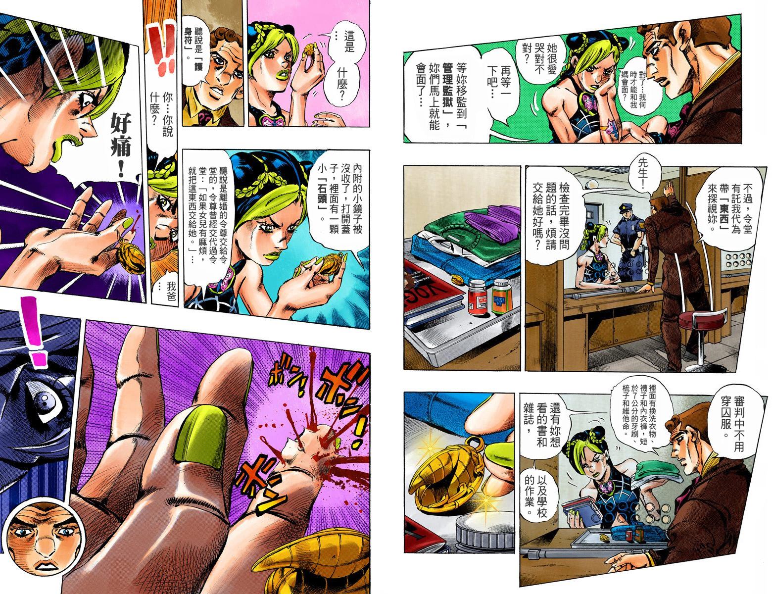 《JoJo奇妙冒险》漫画最新章节第6部01卷全彩免费下拉式在线观看章节第【13】张图片