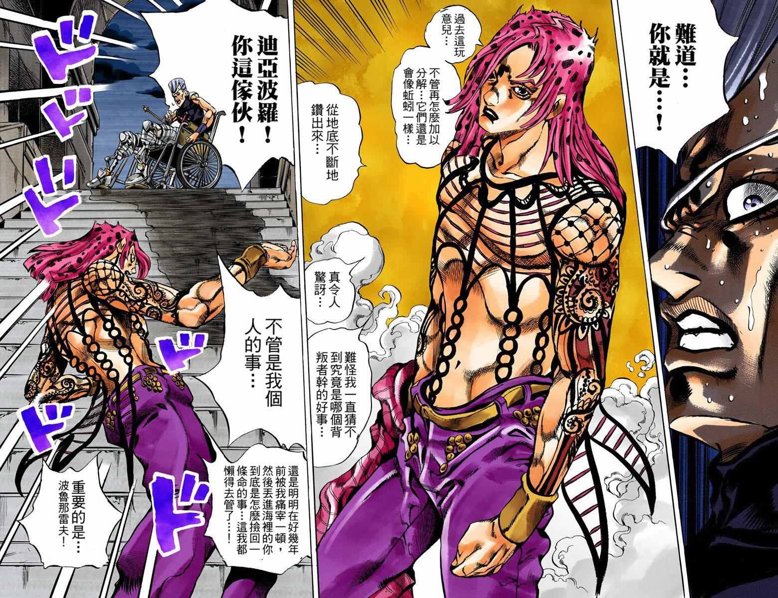 《JoJo奇妙冒险》漫画最新章节第5部15卷全彩免费下拉式在线观看章节第【78】张图片