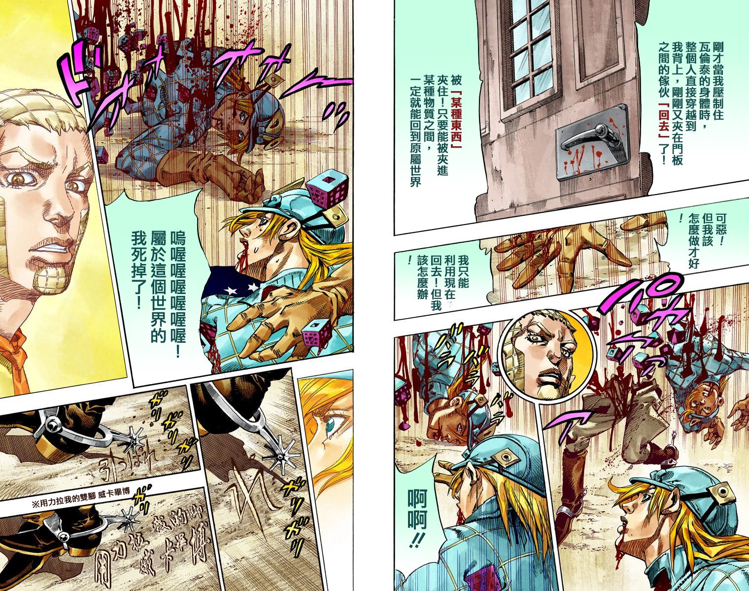 《JoJo奇妙冒险》漫画最新章节第7部18卷全彩免费下拉式在线观看章节第【38】张图片