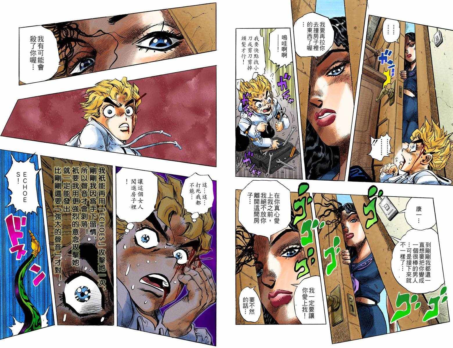 《JoJo奇妙冒险》漫画最新章节第4部04卷全彩免费下拉式在线观看章节第【60】张图片