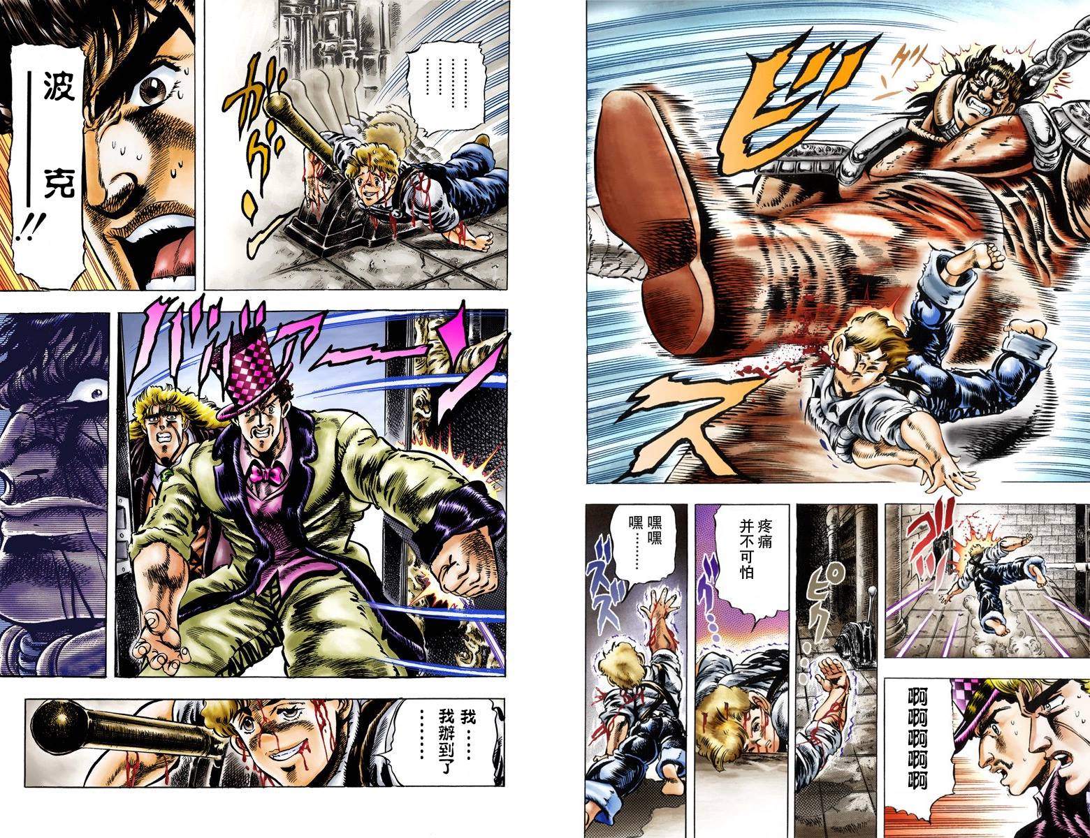 《JoJo奇妙冒险》漫画最新章节第1部04卷全彩免费下拉式在线观看章节第【70】张图片