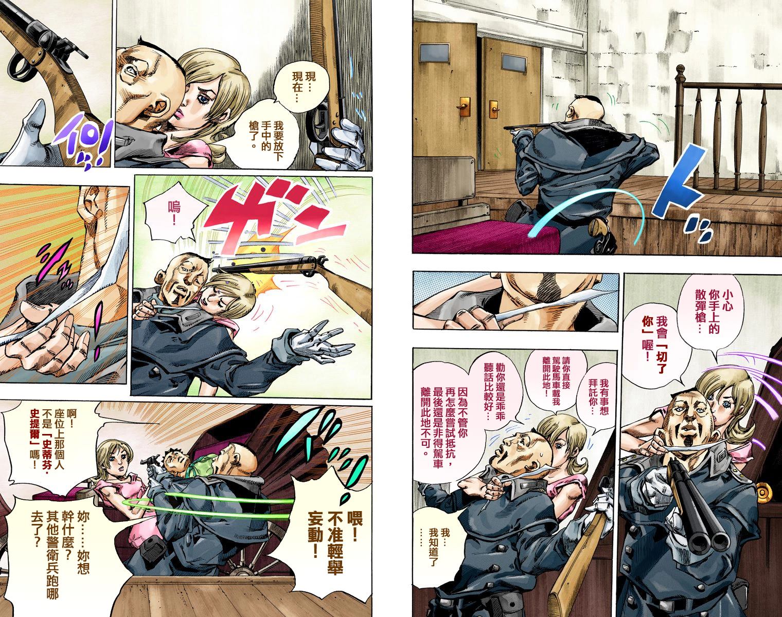 《JoJo奇妙冒险》漫画最新章节第7部18卷全彩免费下拉式在线观看章节第【79】张图片