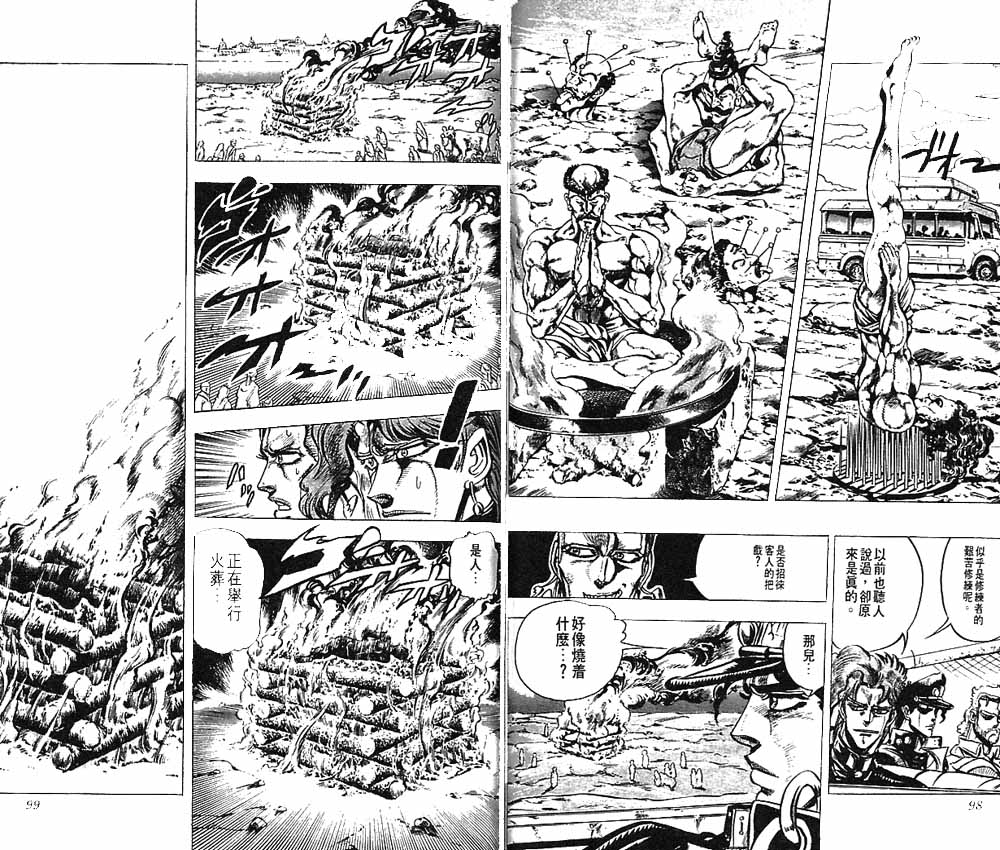 《JoJo奇妙冒险》漫画最新章节第16卷免费下拉式在线观看章节第【50】张图片