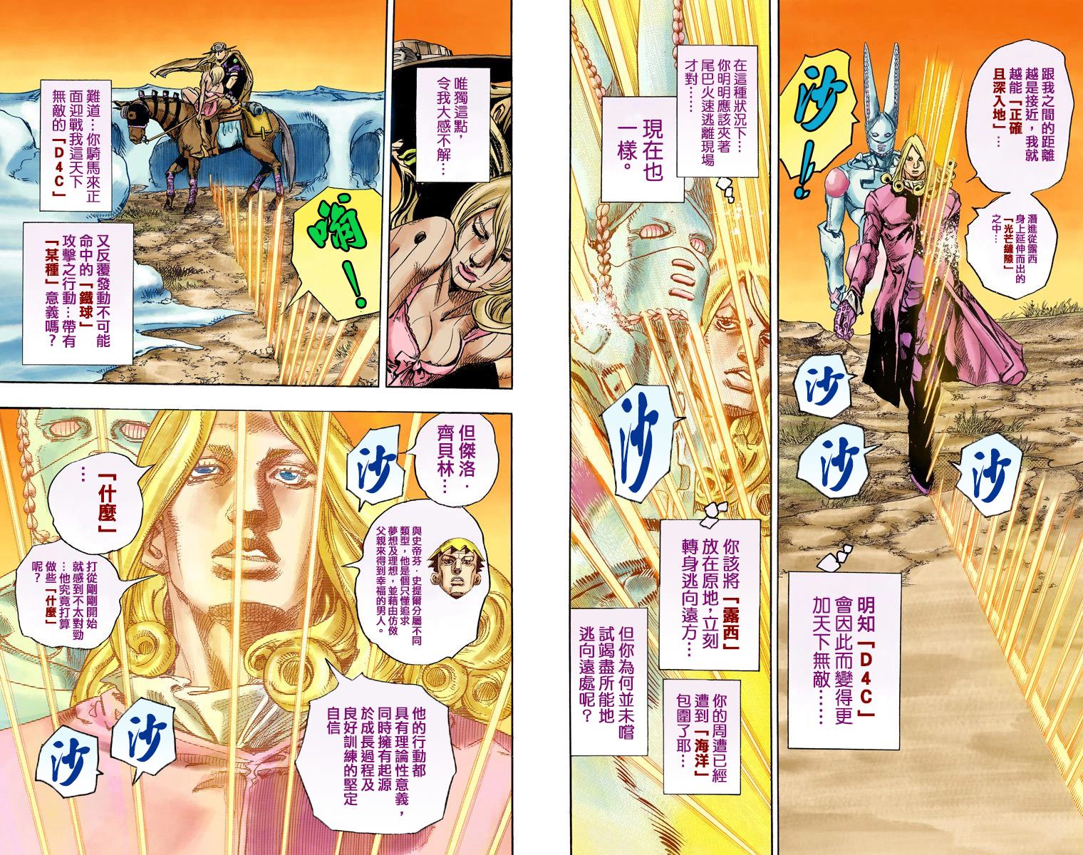 《JoJo奇妙冒险》漫画最新章节第7部21卷全彩免费下拉式在线观看章节第【36】张图片