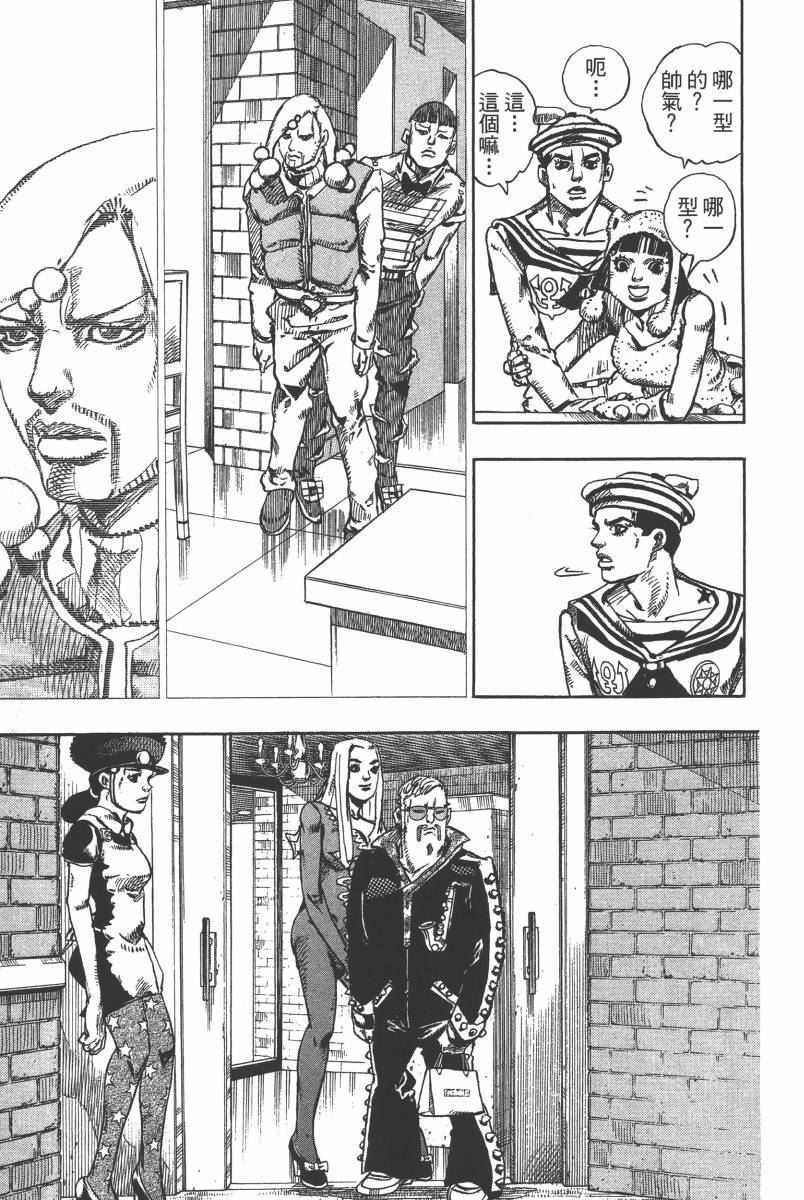 《JoJo奇妙冒险》漫画最新章节第116卷免费下拉式在线观看章节第【24】张图片