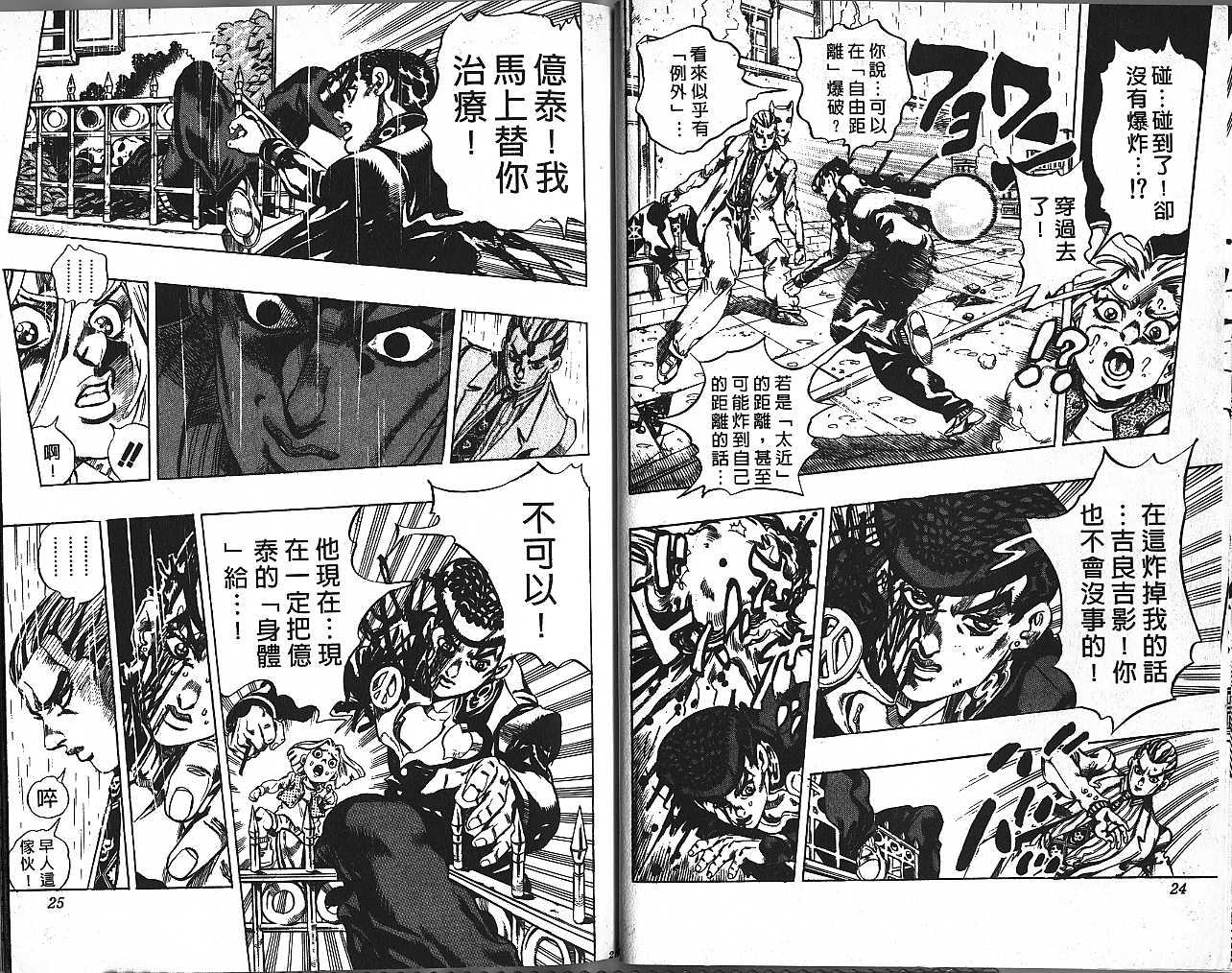 《JoJo奇妙冒险》漫画最新章节第46卷免费下拉式在线观看章节第【12】张图片