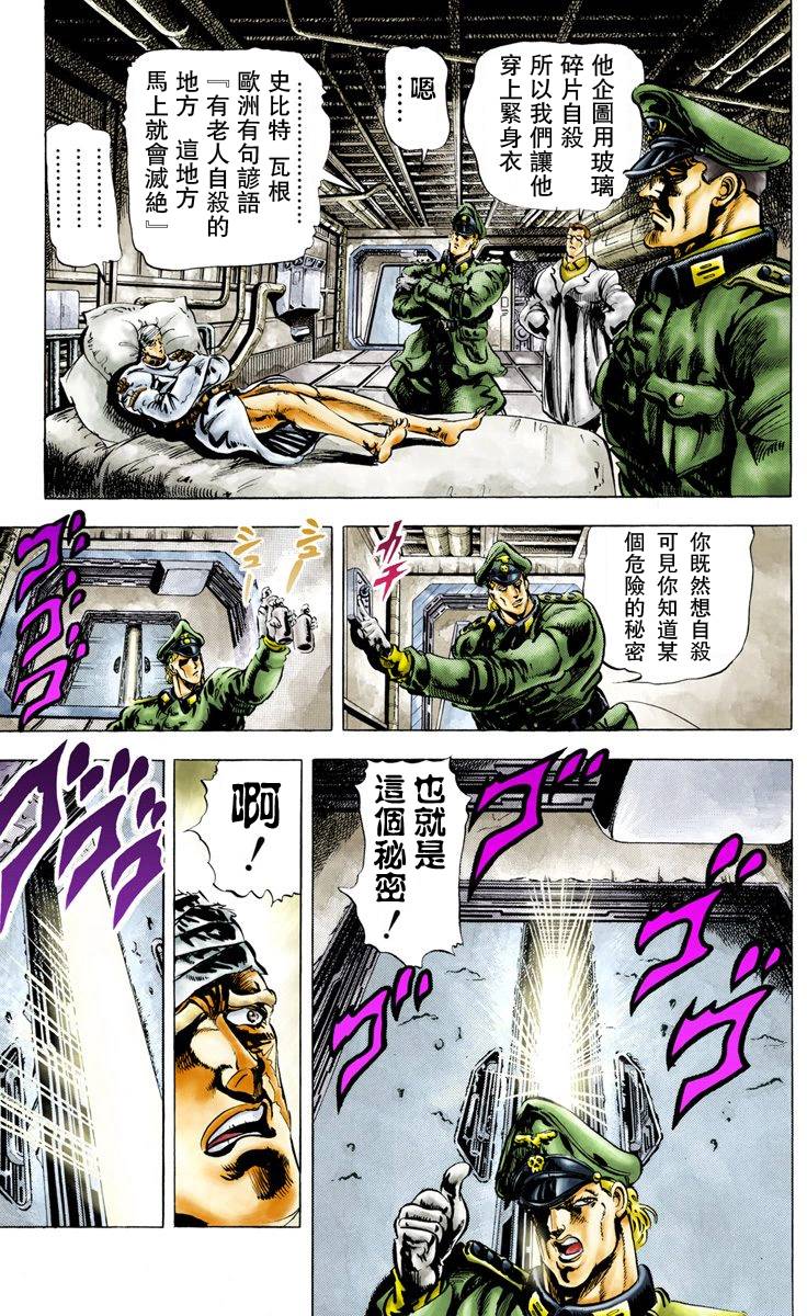 《JoJo奇妙冒险》漫画最新章节第2部01卷全彩免费下拉式在线观看章节第【153】张图片