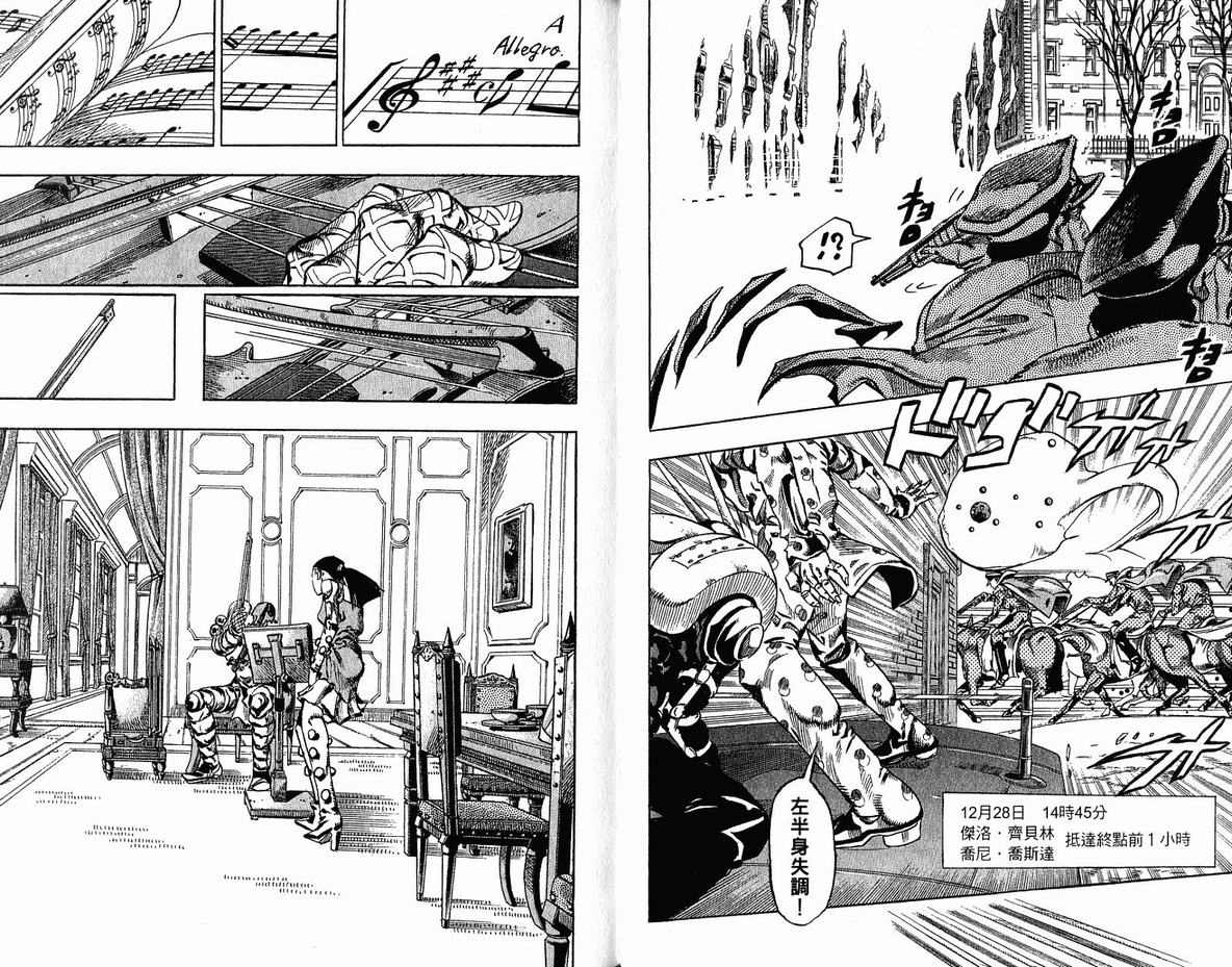 《JoJo奇妙冒险》漫画最新章节第96卷免费下拉式在线观看章节第【27】张图片