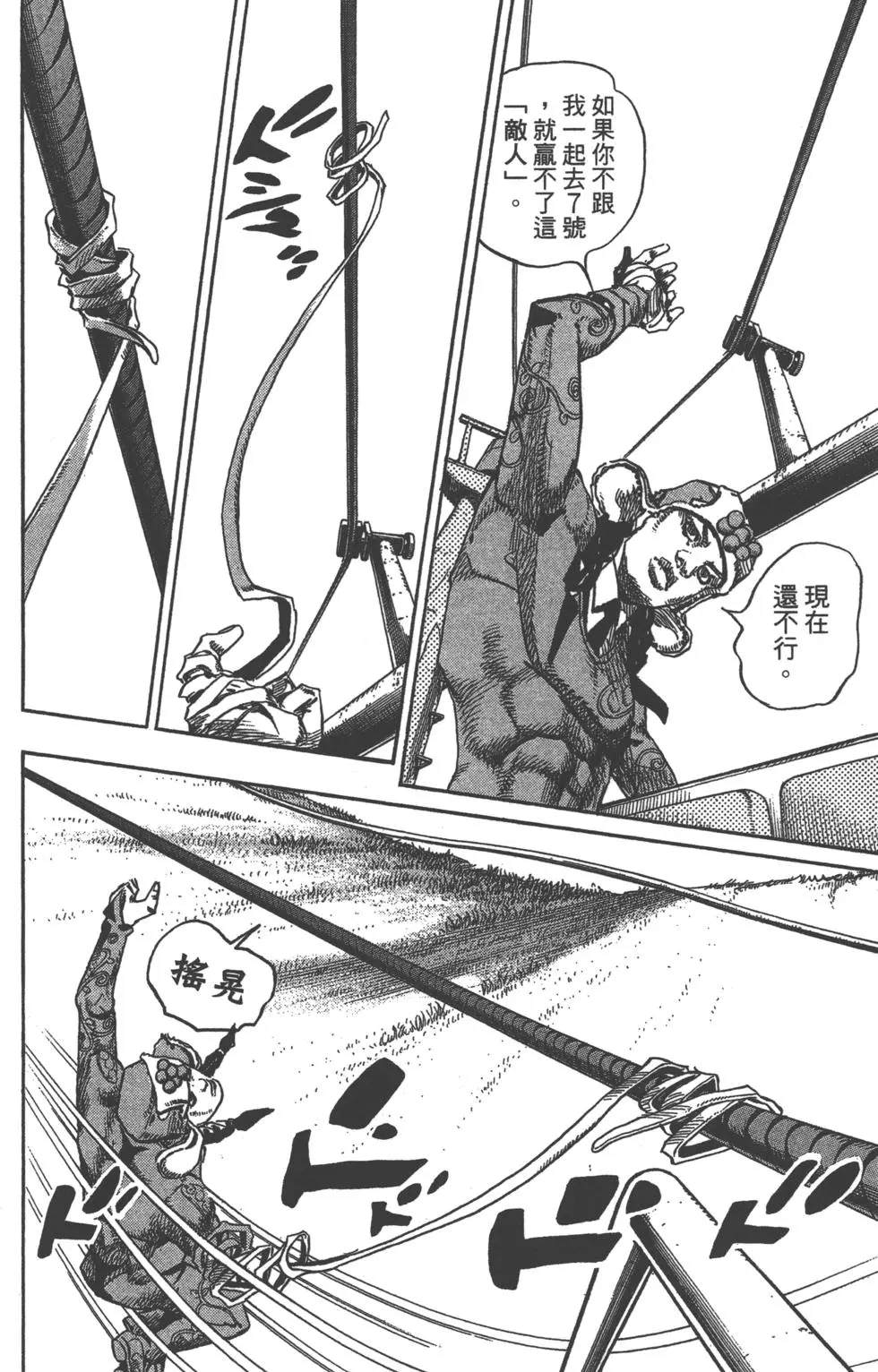 《JoJo奇妙冒险》漫画最新章节第121卷免费下拉式在线观看章节第【51】张图片