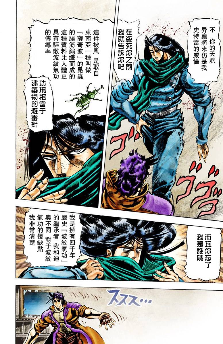 《JoJo奇妙冒险》漫画最新章节第2部01卷全彩免费下拉式在线观看章节第【100】张图片