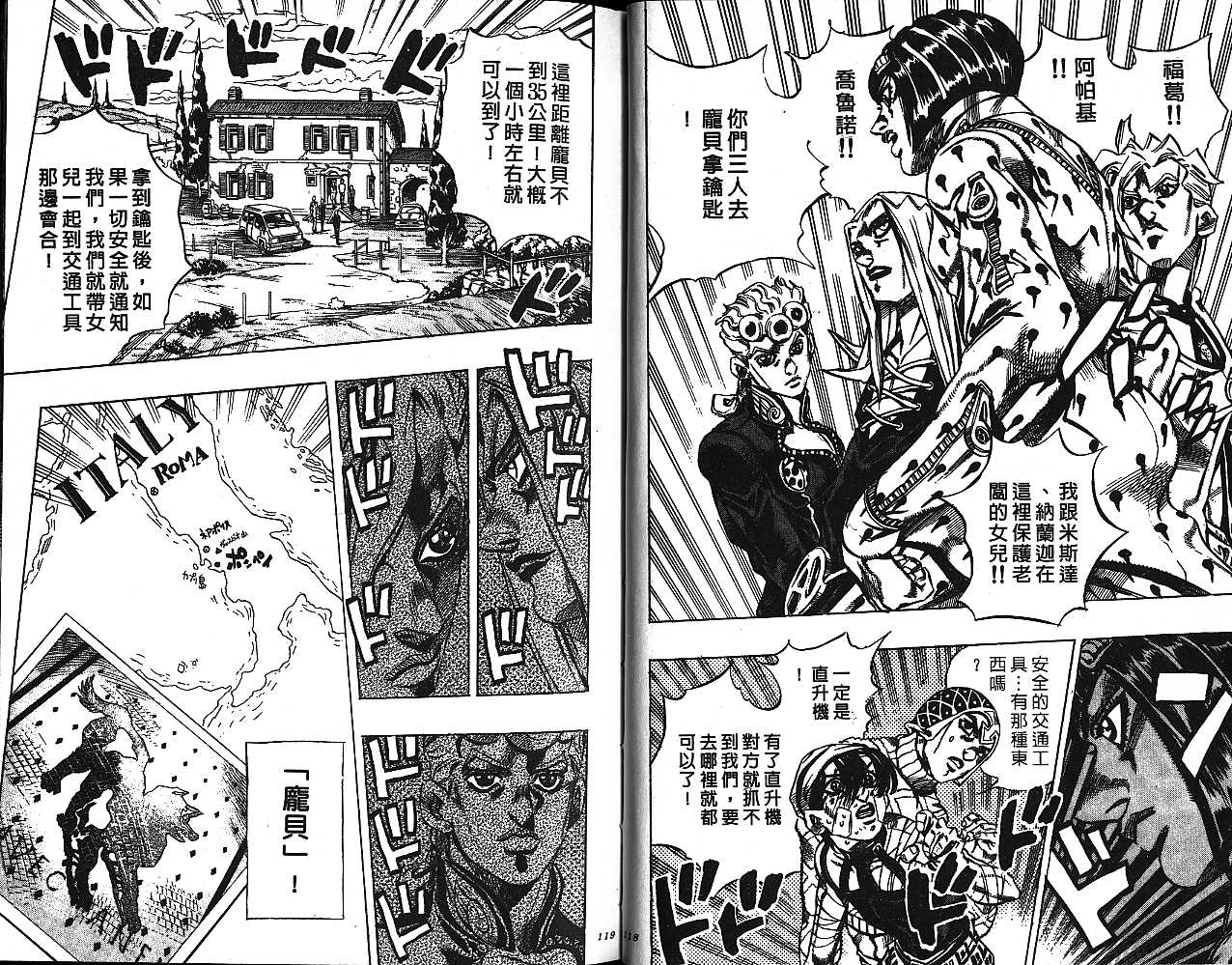 《JoJo奇妙冒险》漫画最新章节第51卷免费下拉式在线观看章节第【59】张图片