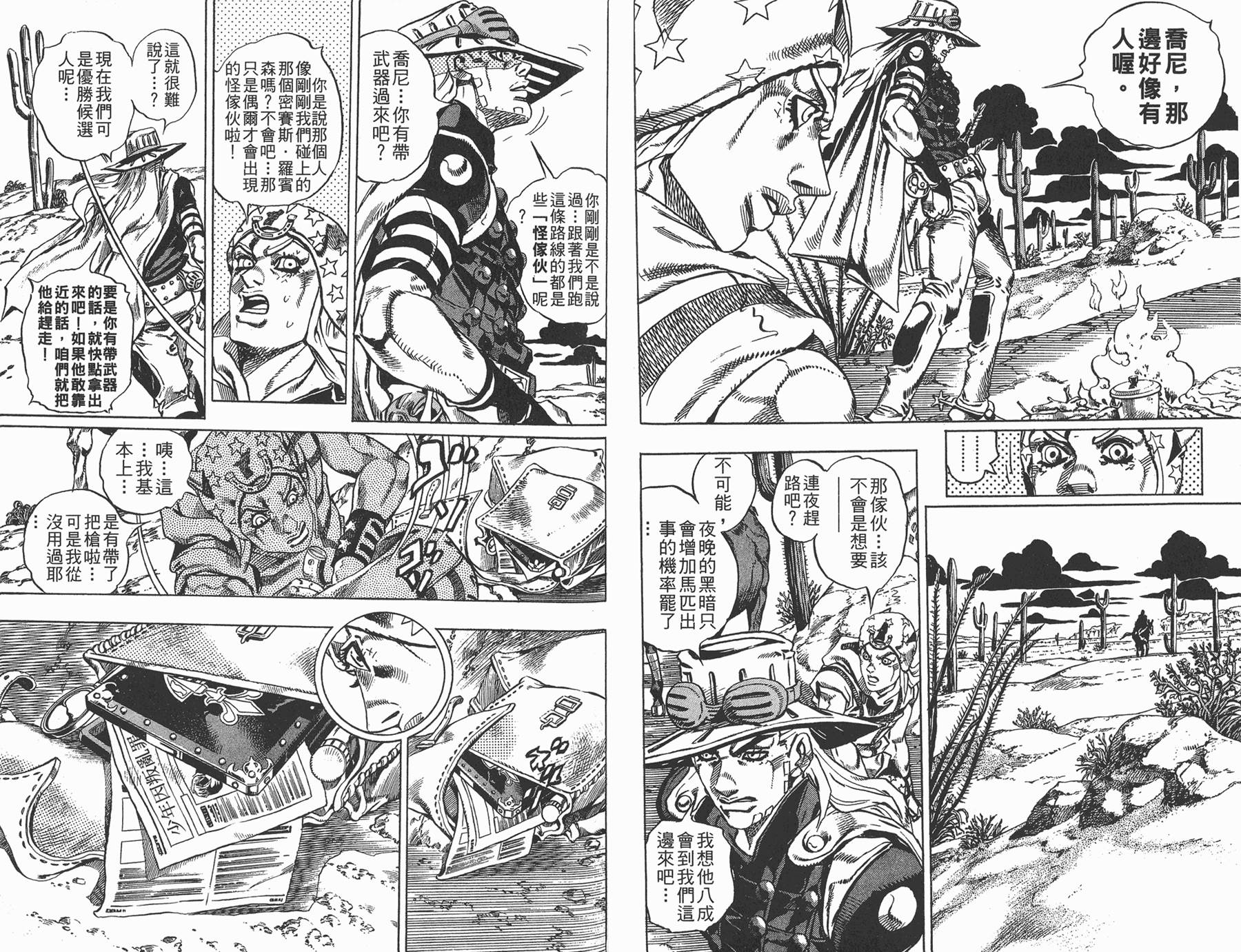 《JoJo奇妙冒险》漫画最新章节第83卷免费下拉式在线观看章节第【59】张图片