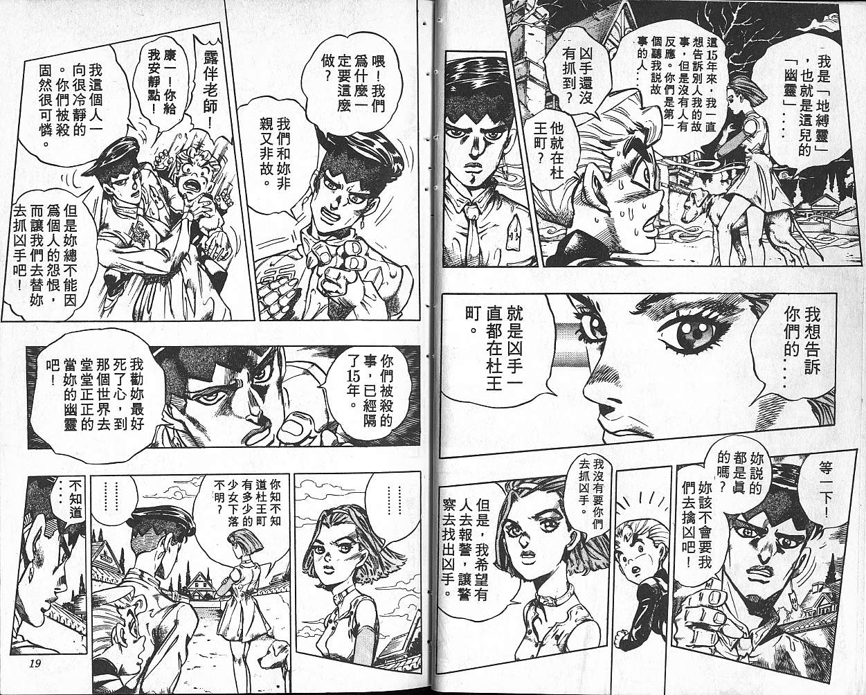 《JoJo奇妙冒险》漫画最新章节第36卷免费下拉式在线观看章节第【10】张图片