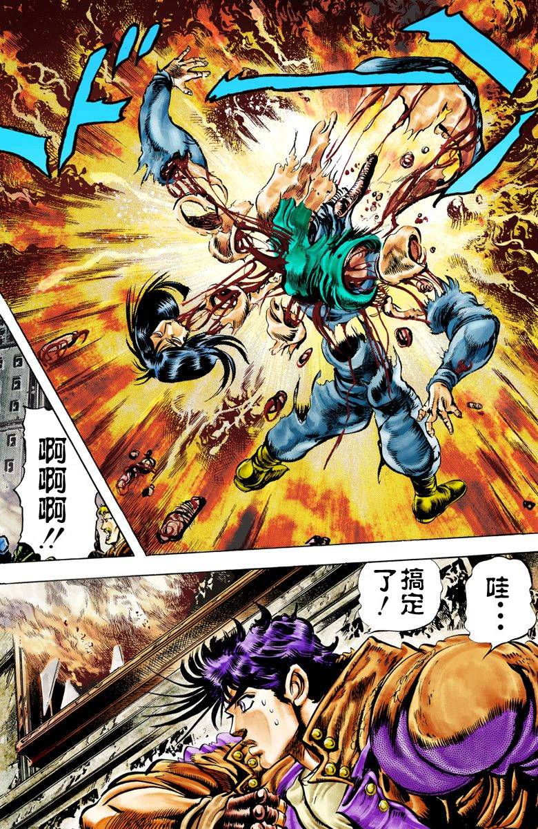 《JoJo奇妙冒险》漫画最新章节第2部01卷全彩免费下拉式在线观看章节第【104】张图片