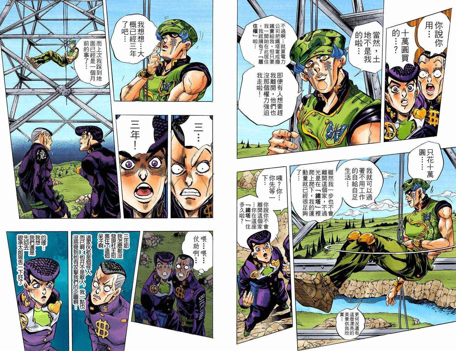 《JoJo奇妙冒险》漫画最新章节第4部15卷全彩免费下拉式在线观看章节第【5】张图片