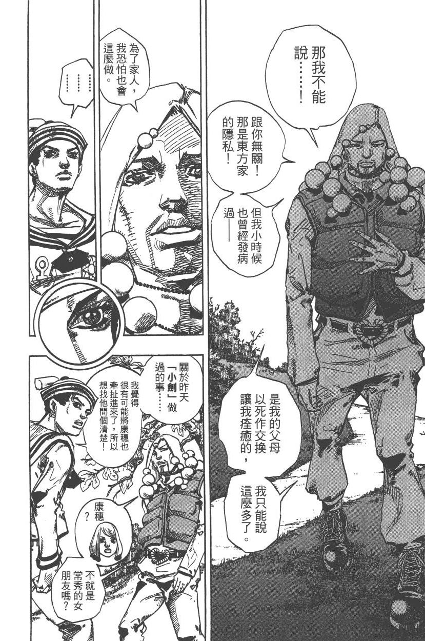 《JoJo奇妙冒险》漫画最新章节第111卷免费下拉式在线观看章节第【39】张图片