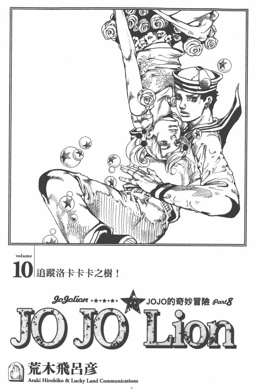 《JoJo奇妙冒险》漫画最新章节第114卷免费下拉式在线观看章节第【6】张图片