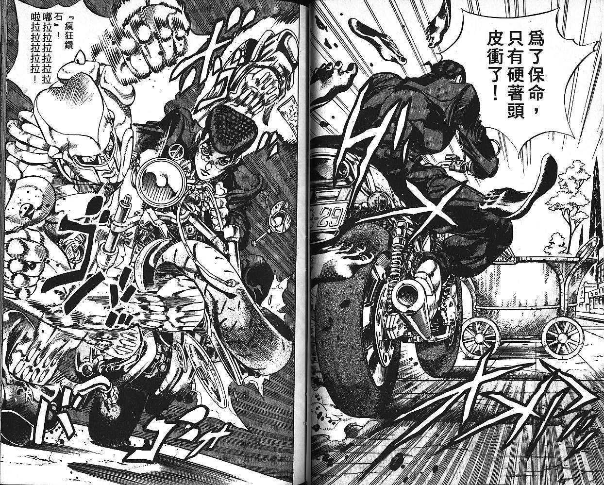 《JoJo奇妙冒险》漫画最新章节第41卷免费下拉式在线观看章节第【80】张图片