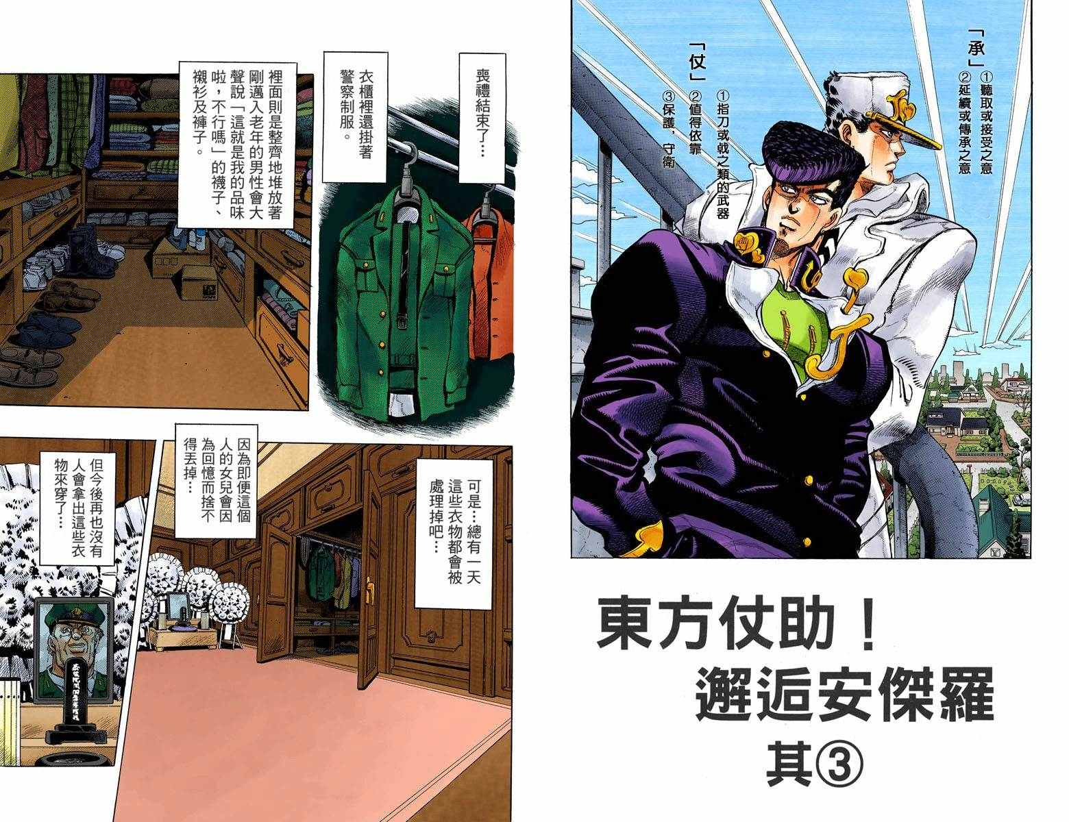 《JoJo奇妙冒险》漫画最新章节第4部01卷全彩免费下拉式在线观看章节第【56】张图片