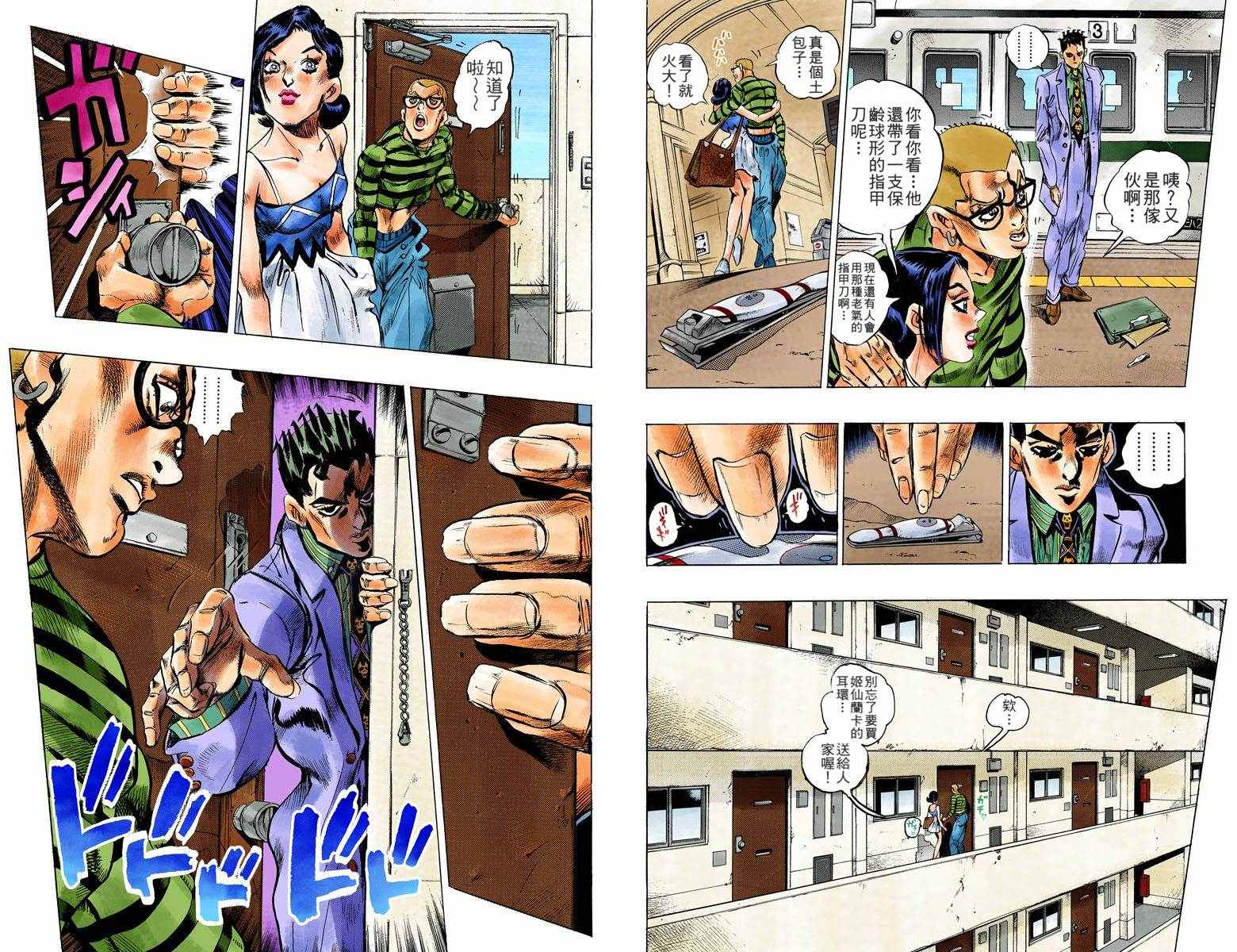 《JoJo奇妙冒险》漫画最新章节第4不16卷全彩免费下拉式在线观看章节第【25】张图片